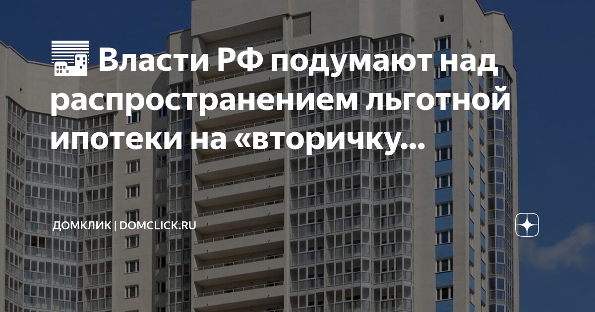 Семейная ипотека на вторичное жилье города