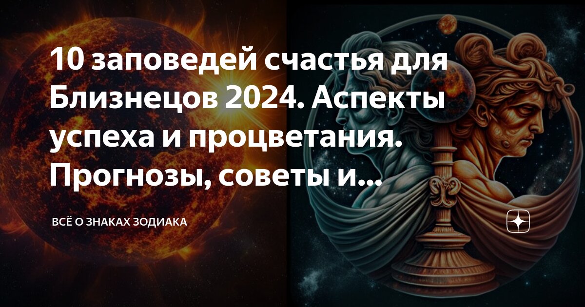 Неделя 1 7 июля 2024 для близнецов