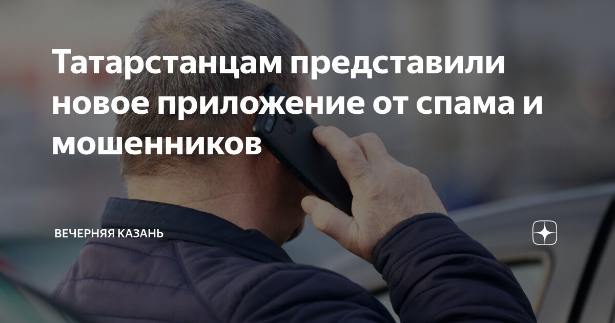 Приложение которое распознает номера телефонов. Приложение определить мошенника. Что делать если вы стали жертвой мошенников. Как выявить мошенничество. Кто звонил.