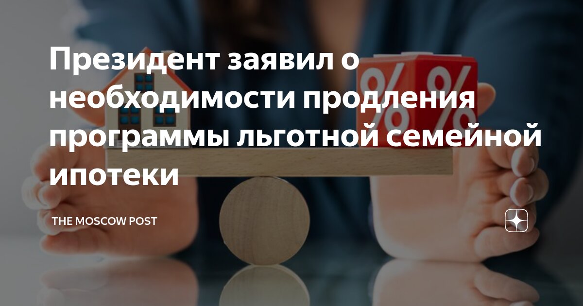 Льготная ипотека условия. Программа льготной ипотеки. Программа льготной ипотеки москва. Программы льготного ипотечного кредитования. Программа льготной ипотеки москва.