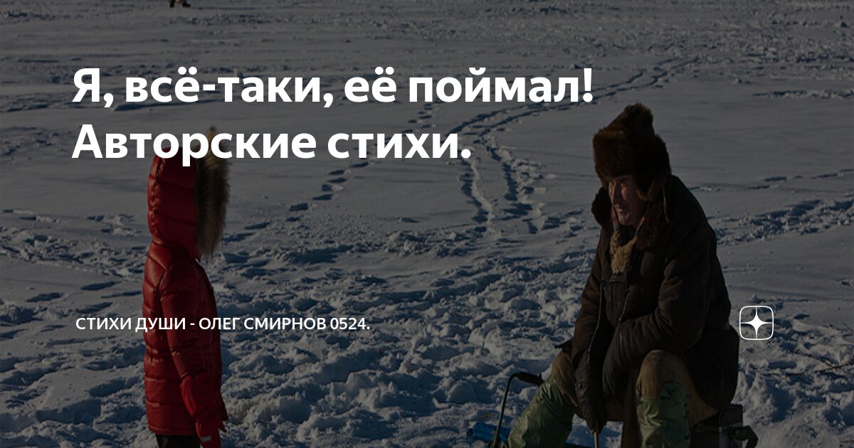 Стихи про рыбалку. Зимняя рыбалка приколы. Стих про зимнюю рыбалку. Зимняя рыбалка карикатура. Стих про зимнюю рыбалку.