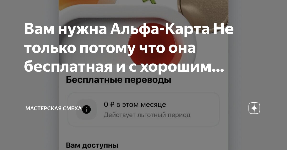 как отменить заказ альфа карты. альфа банк деньги на счету. карта чтобы оформить бесплатную подписку. активация карты в альфа банке. партнёрская программа альфа-банк кредитная карта.
