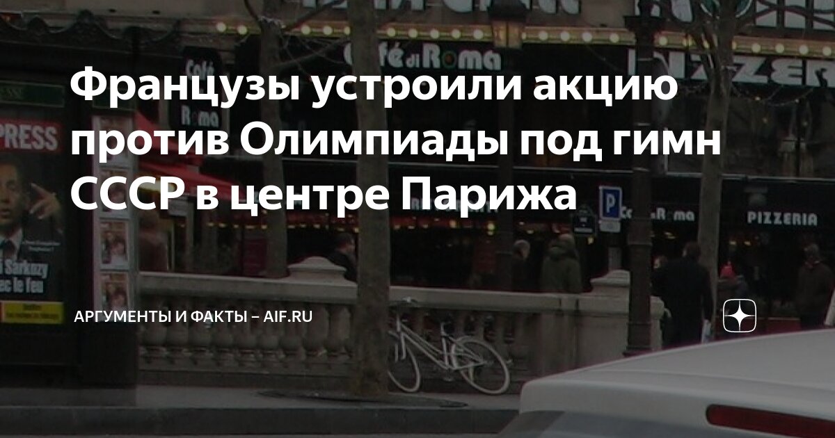была ли россия на олимпиаде в париже