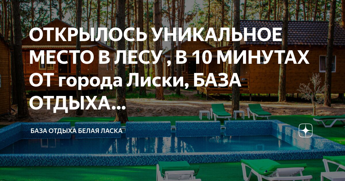 турбаза ласточка воронеж. икорец санаторий цюрупы. турбаза ласка лиски. пляж санатория цюрупы воронежской икорец. турбаза ласка лиски.