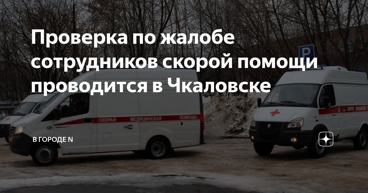 районная больница скорая. гбузс «городская больница №1 им. црб неотложная помощь. сотрудники скорой помощи. црб неотложная помощь.