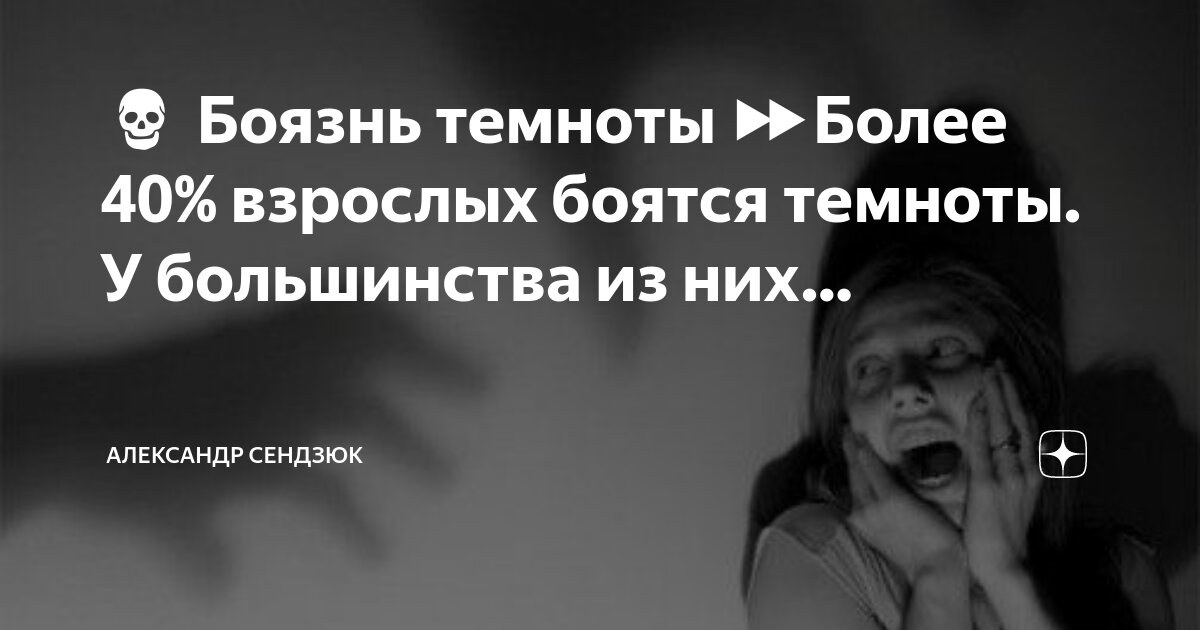 она не боится темноты как в детстве