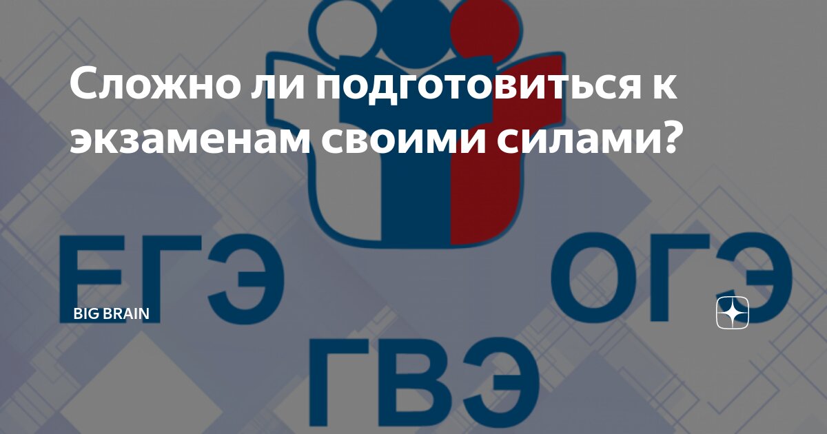 как подготовиться к экзамену. рекомендации психолога накануне экзамена. процесс подготовки к экзамену. возможно ли за день подготовиться к экзамену. возможно ли за день подготовиться к экзамену.