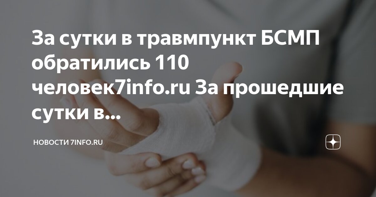 обратились в травмпункт с ребенком. травмпункт. детская травматология. бсмп калуга травмпункт. травмпункт.