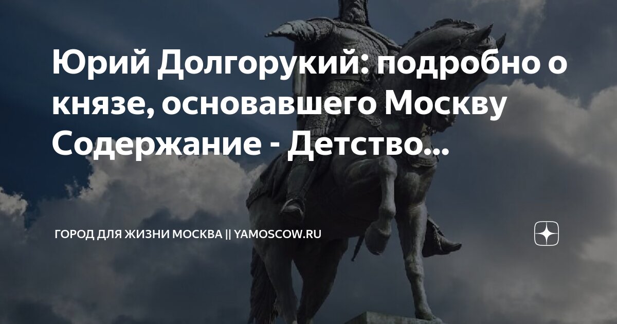 Prince yuri dolgoruky to want to celebrate some successful. Юрий долгорукий 1707. Памятник юрию долгорукому в москве фото. Памятник юрию долгорукому в москве. Monument to prince yuri dolgorukiy.