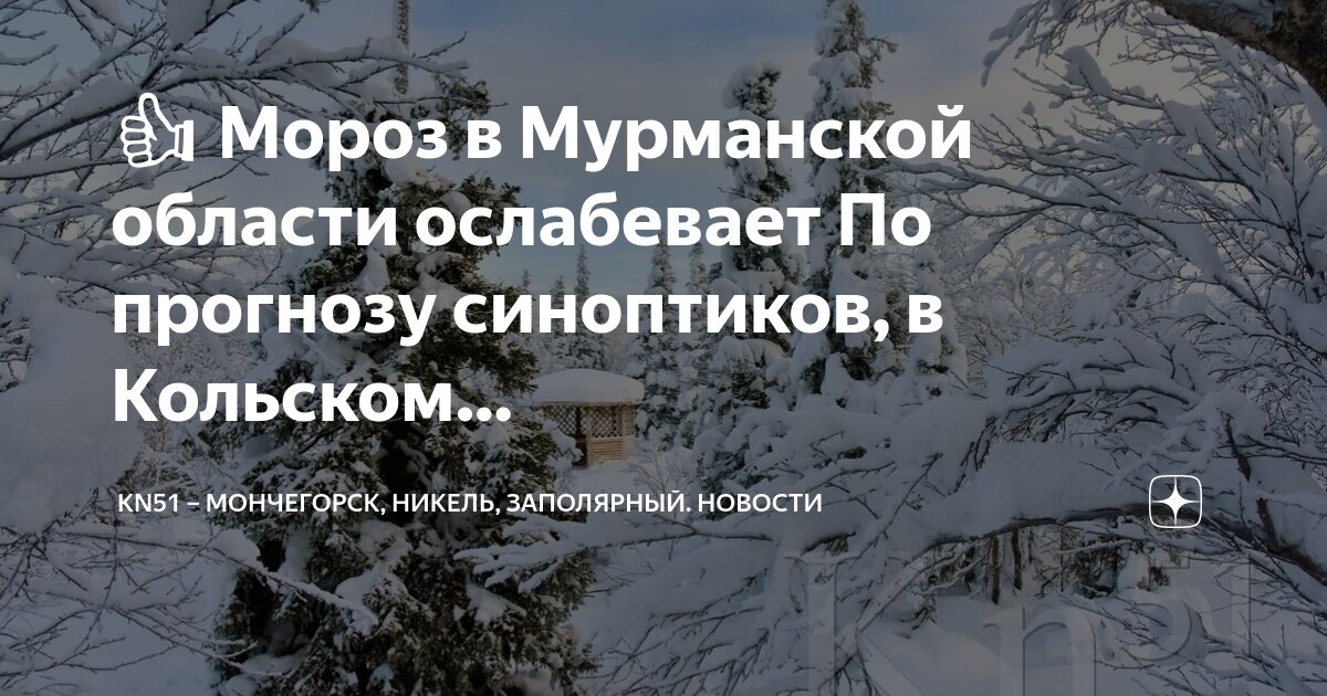 Синоптик мончегорск