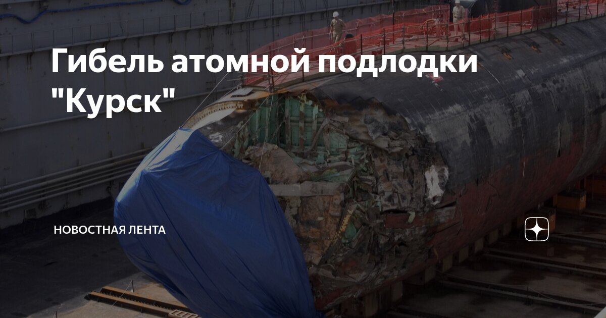 Гибель апл курск. Катастрофа апл «курск». Трагедии апл. К-141 курск на дне. Курск подводная лодка страшные.