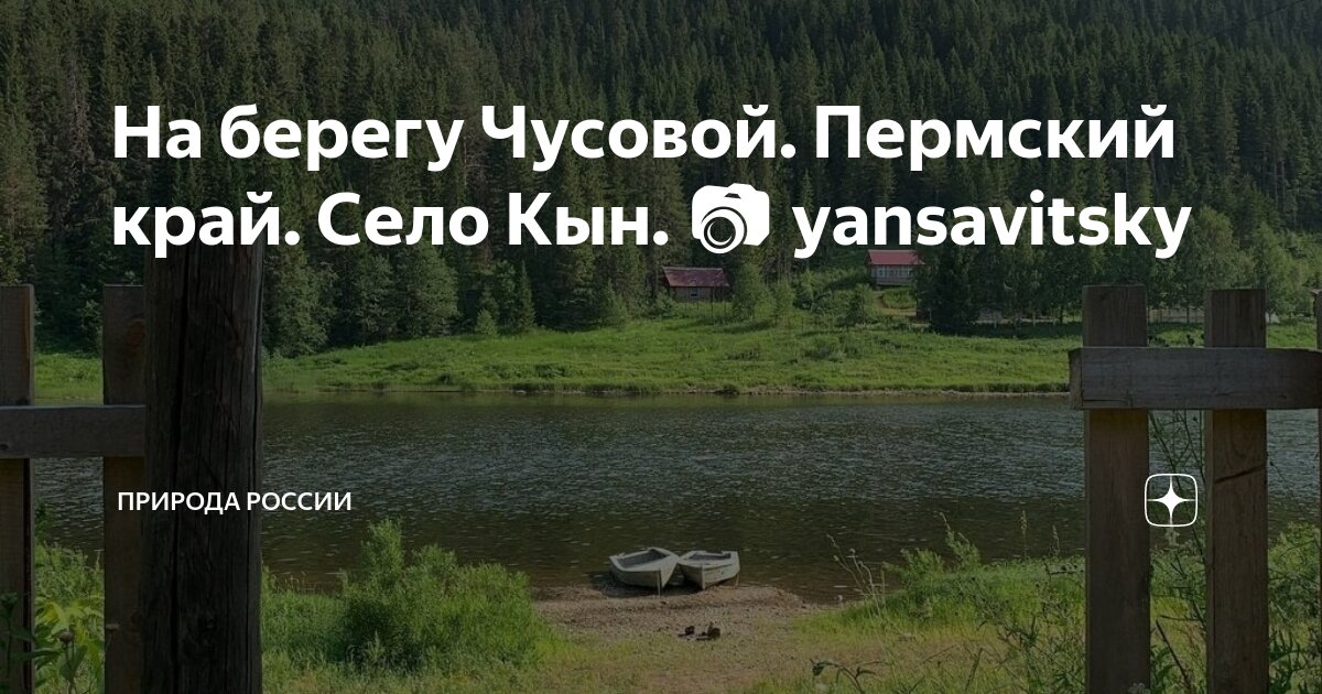 Новости чусового пермский край