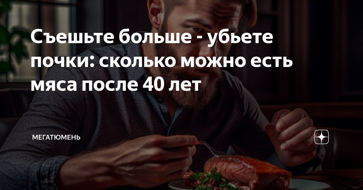 Норма продуктов на человека в день. Сколько съедает человек мяса в день. Сколько съедает человек мяса в день. Сколько мяса съедает человек в год. Норма мяса на человека в день.