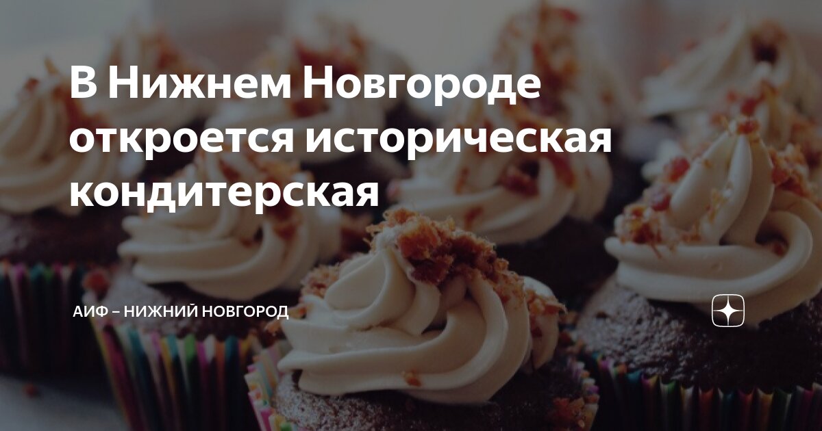 Пп кондитерская нижний новгород