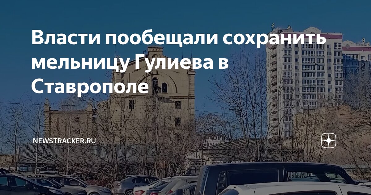 заброшенная мельница ставрополь. мельница ставрополь заброшка. мельница в ставрополе на апанасенковской. мельница гулиева ставрополь. заброшенная мельница ставрополь.