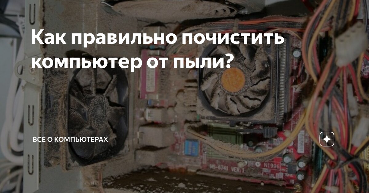 Чистка компьютера от пыли. Чистка блока питания от пыли. Чистый компьютер. Продувка системного блока от пыли. Чистка компьютера.