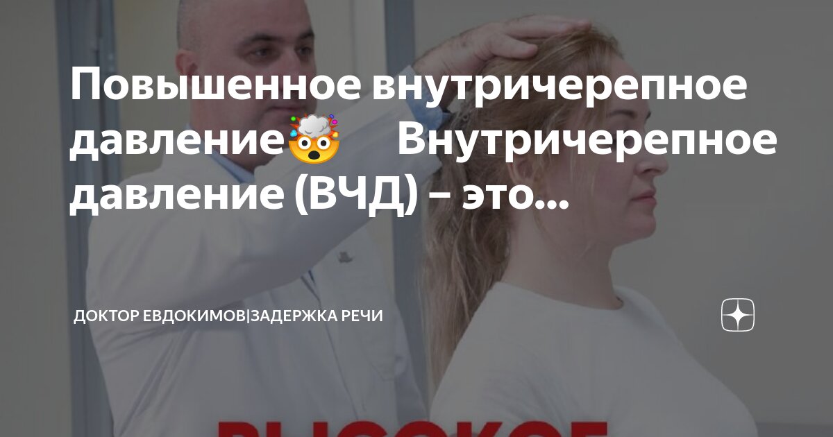 внутренне черепное давление симптомы. внутри черепной давления симптомы. измерение внутричерепного давления. берут ли с внутричерепным давлением. берут ли с внутричерепным давлением.
