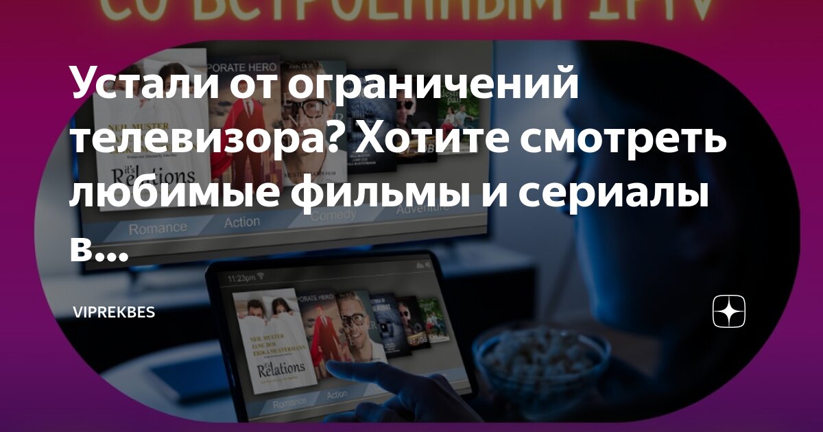 Перед телевизором. Человек перед телевизором. Женщина у телевизора. Человек на фоне телевизора. Тв каналы.