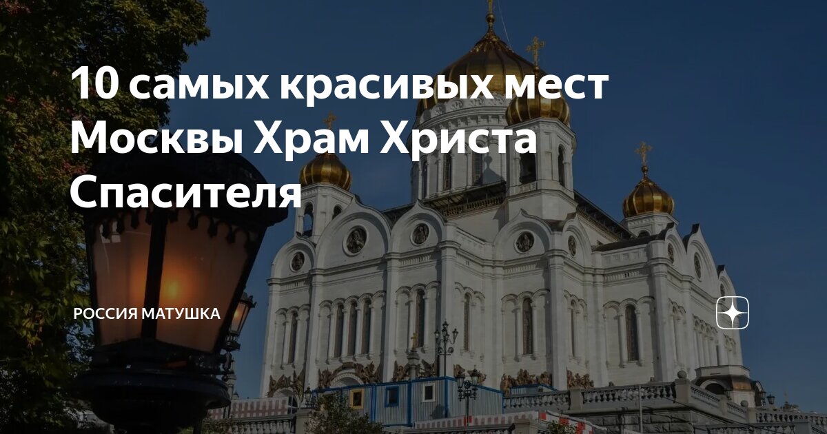 Парковка у храма христа спасителя в москве