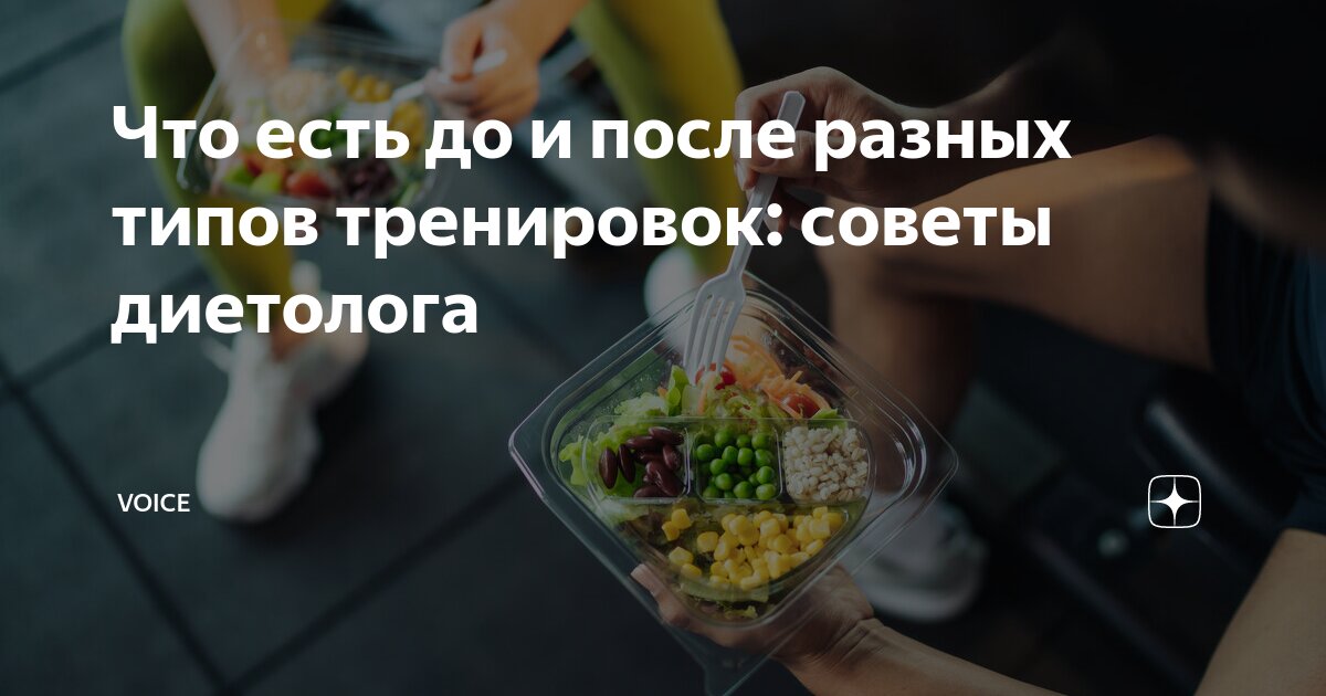 Что кушать на ночь после тренировки