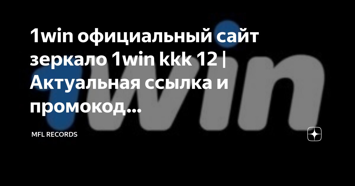 1 вин рабочее зеркало сейчас сегодня