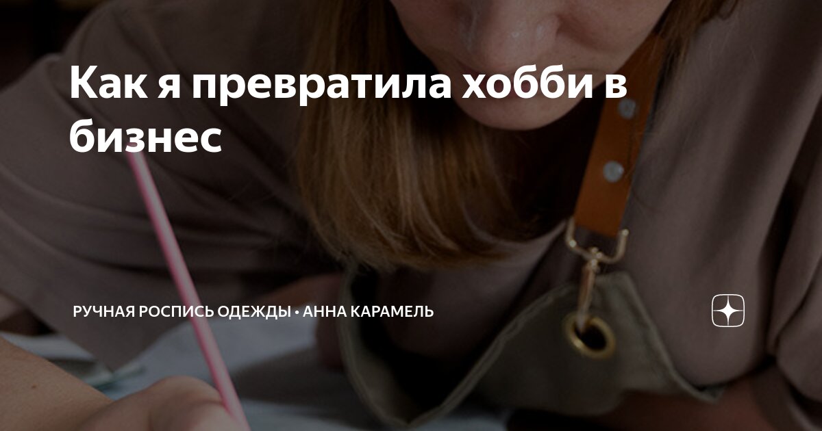 Как делать роспись на одежде? Шаги и советы | 