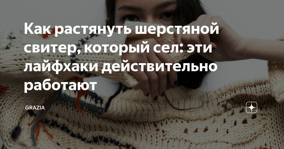 Как растянуть севшую шерстяную шапку. Как растянуть севшую шерстяную шапку