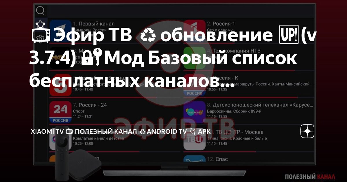 Tv каналы для андроид тв