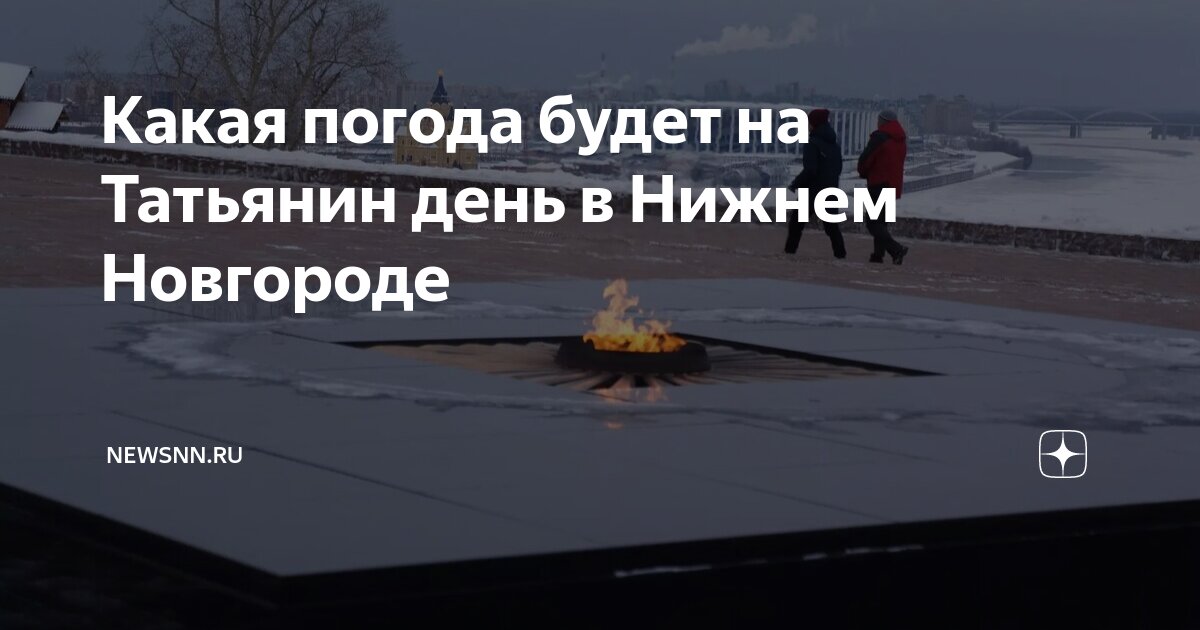 нижегородская область сейчас. новгород в марте фото. когда будет потепление в нижнем новгороде. конец января. снежный покров нижний новгород.