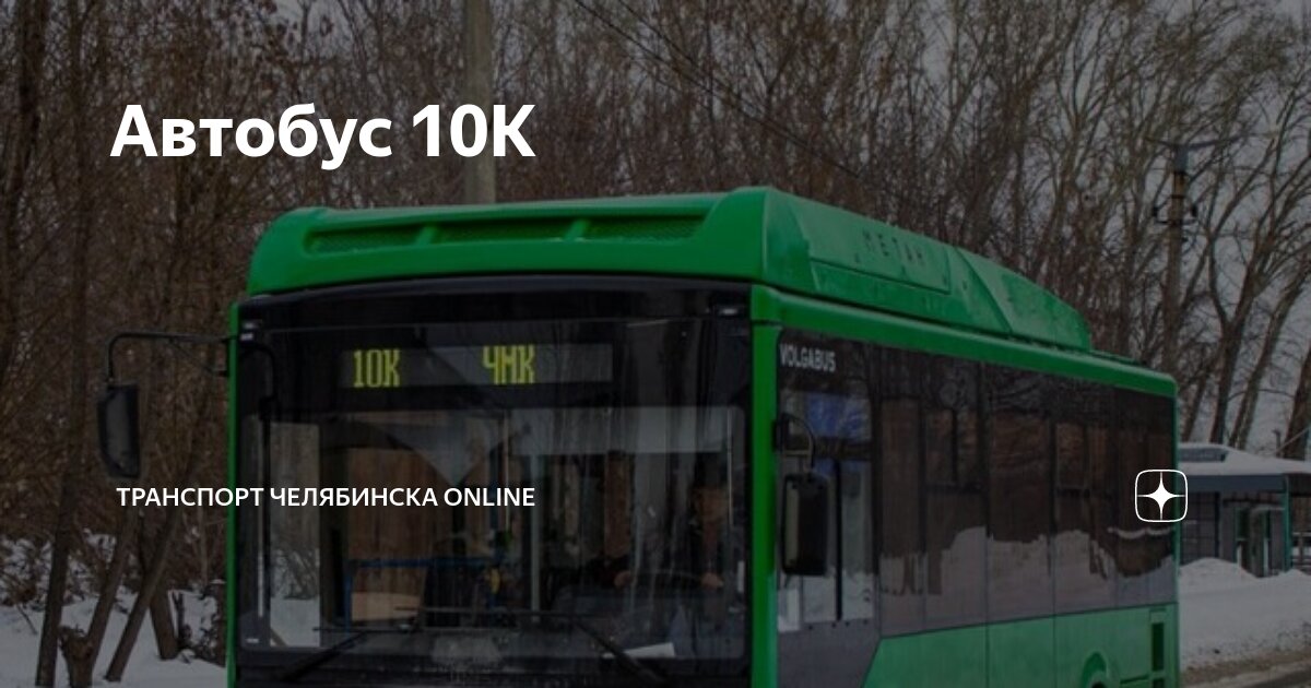 Маршрут 49 автобуса магнитогорск