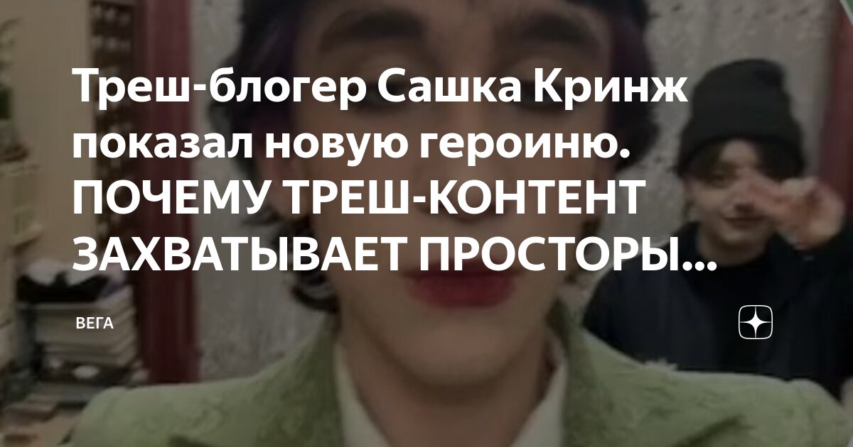 Треш статьи