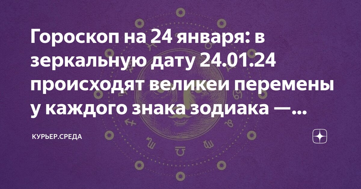 Гороскоп на каждый месяц 2024 года