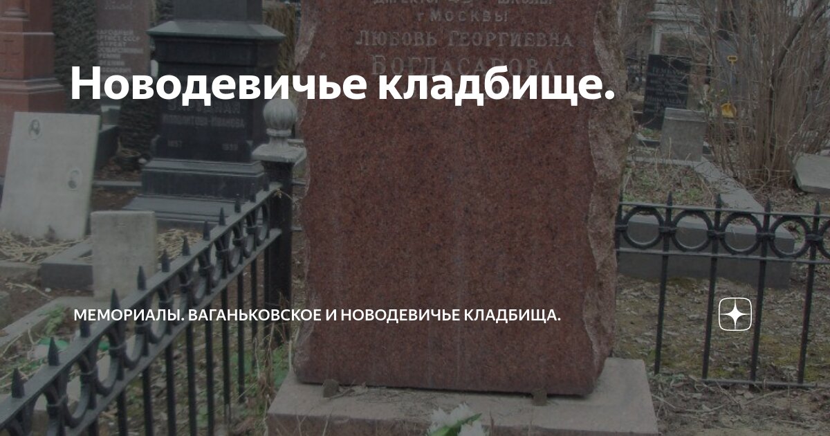 могила валерия харламова. кладбище список людей. миусское кладбище в москве. надгробный памятник павлову. кладбище список людей.
