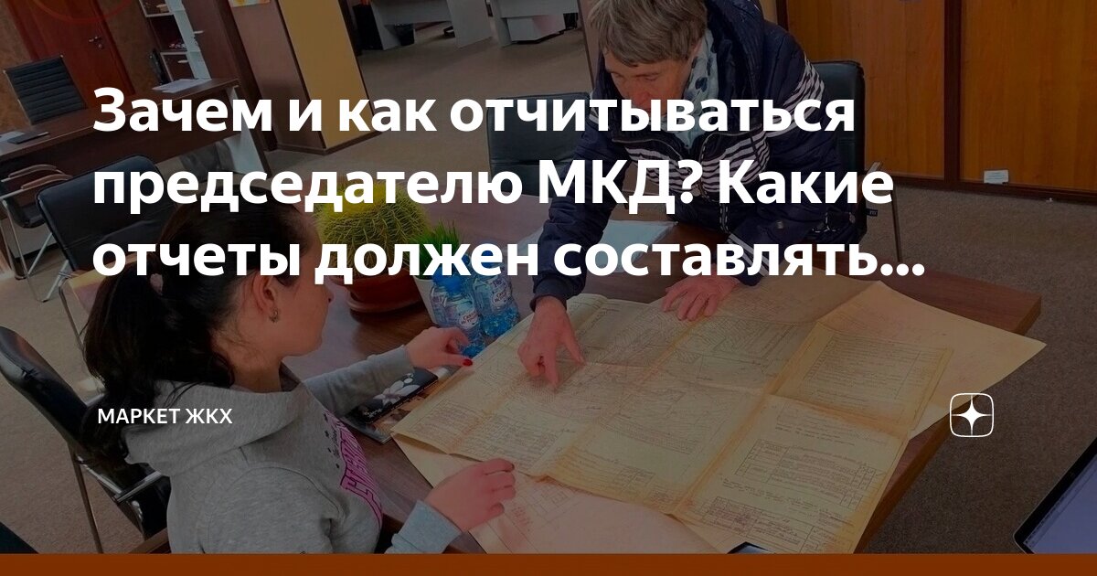 Обязанности председателя совета многоквартирного дома. Полномочия совета мкд. Вознаграждение членам правления тсж. Председатель тсж обязанности зарплата. Вознаграждение совет мкд.