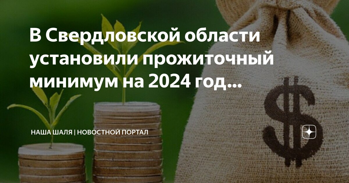 Прожиточный минимум 2024 год. Прожиточный минимум на ребенка. Какой сейчас прожиточный минимум в 24 году. Прожиточный минимум в москве в 2023. Прожиточный минимум на 2021 год в россии на детей.