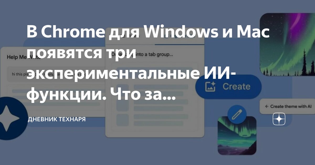 гугл хром дзен