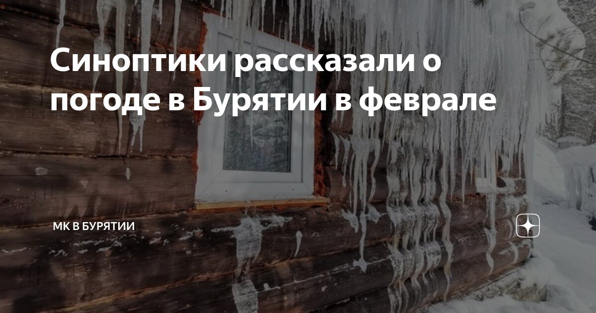 погода в улан-удэ. погода на завтра и послезавтра. погода в улан-удэ. погода в улан-удэ. погода на завтра в красноуфимске.