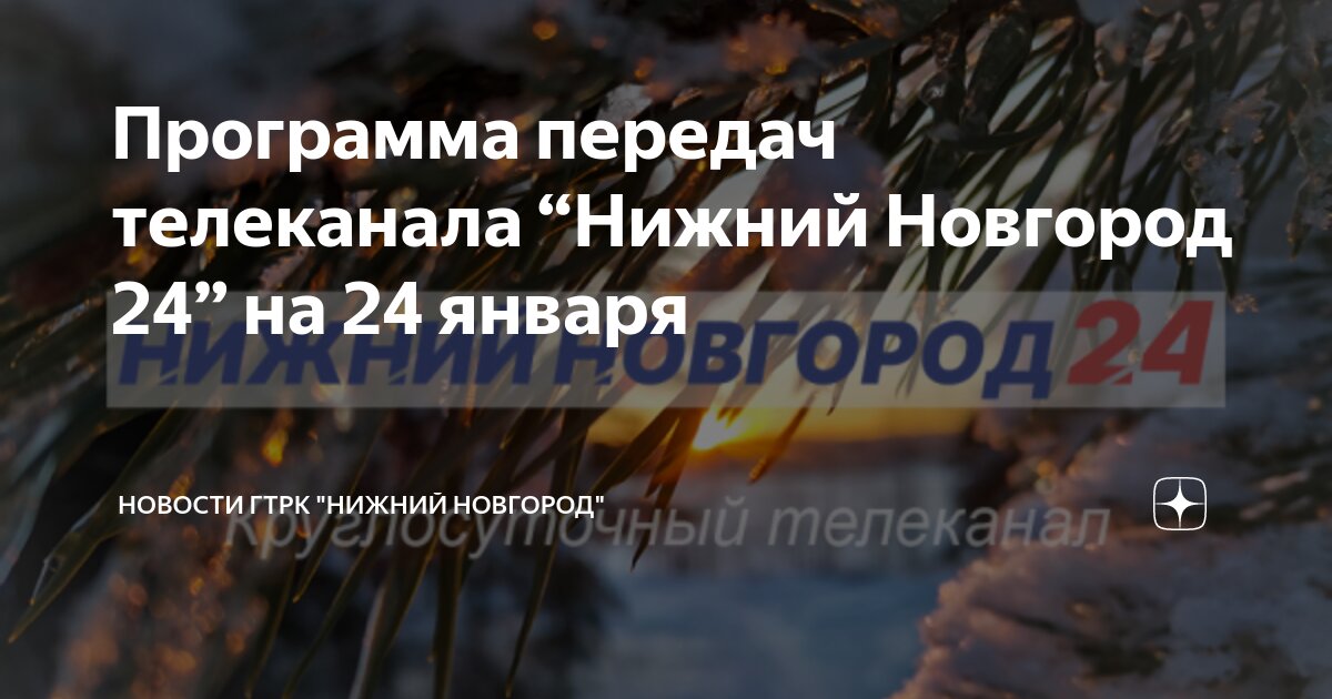 Программа телепередач российских каналов. Программа передач на 1 января 24. Телепрограмма 2007. Россия 2 программа передач. Ртр 1994 год.