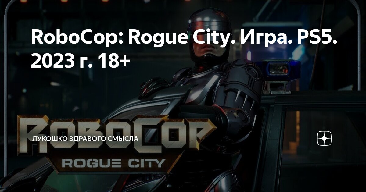 Robocop (игра, 2003). игра робокоп на пс5. робокоп игра 2003. старая игра робокоп. Robocop игра 2007.