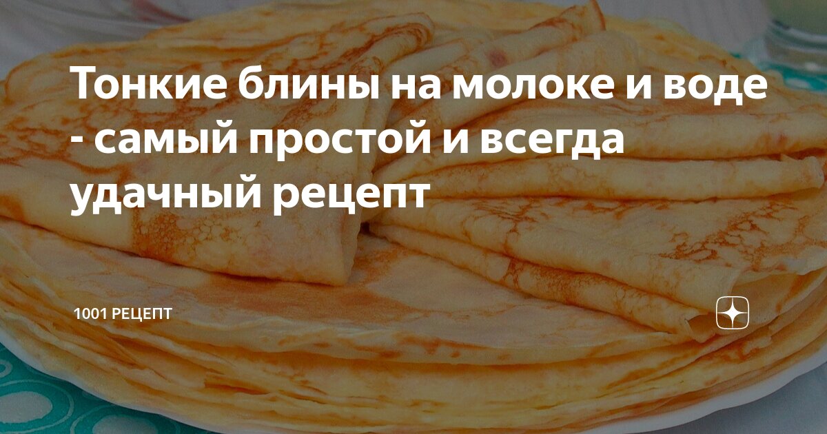 блины на воде без яиц. блины на воде простой рецепт без яиц. самый простой рецепт блинов на воде. постные блины на воде без яиц. тонкие блины на воде с дырочками.