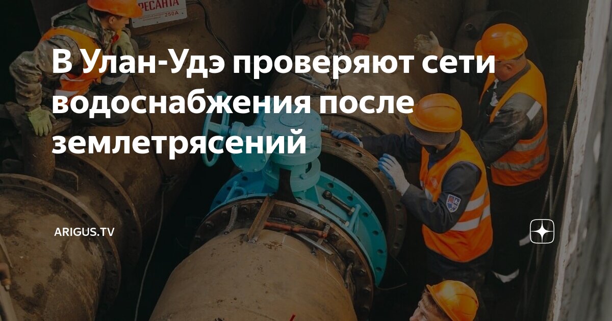 осмотр сетей водоснабжения