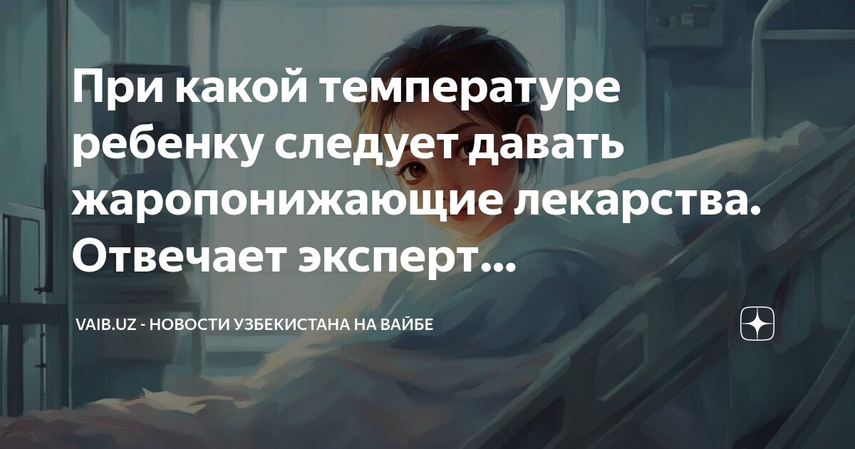 При какой температуре давать жаропонижающее взрослому. При какой температуре давать жаропонижающее взрослому
