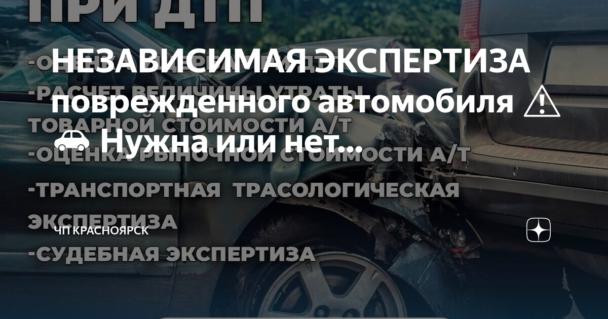 Оценка автомобиля после дтп. Оценка ущерба авто. Независимая экспертиза эксперт. Криминалистическая экспертиза автомобиля. Оценка ущерба автомобиля после дтп.