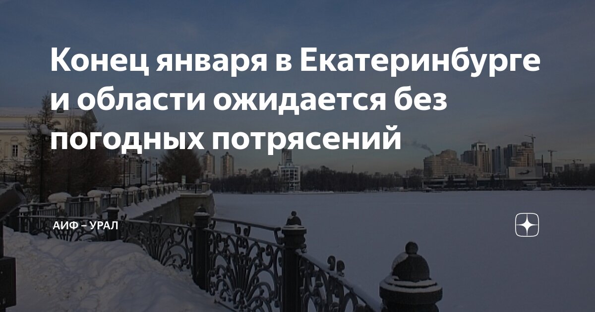 Екатеринбург климатические условия