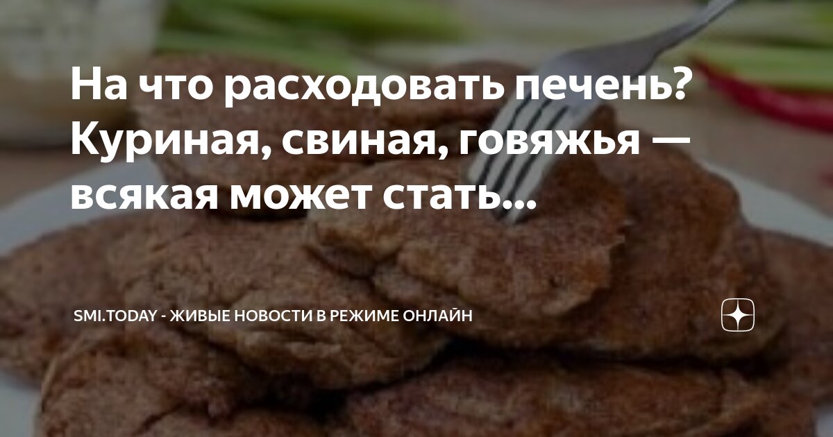 Натуральное питание для котят. Куриная печень витамины. Можно ли котятам куриную печень. Печень куриная в вине. Рацион питания для кошек таблица.