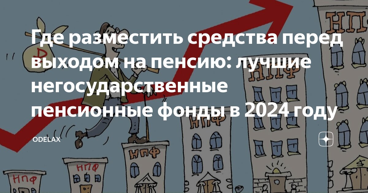 как получить накопител. накопительная пенсия кому положена в 2024 году. накопительная пенсия кому положена в 2024 году. кто имеет право на получение накопительной части пенсии. накопительная пенсия кому положена в 2024 году.