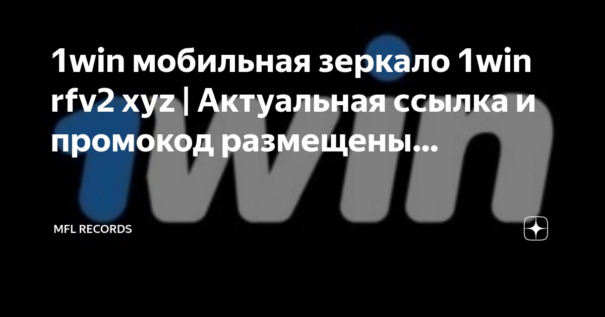 1win регистрация. One win букмекерская контора. 1win официальный сайт 0. 1win букмекерская контора зеркало. 1 win мобильный сайт 1win dfg13.