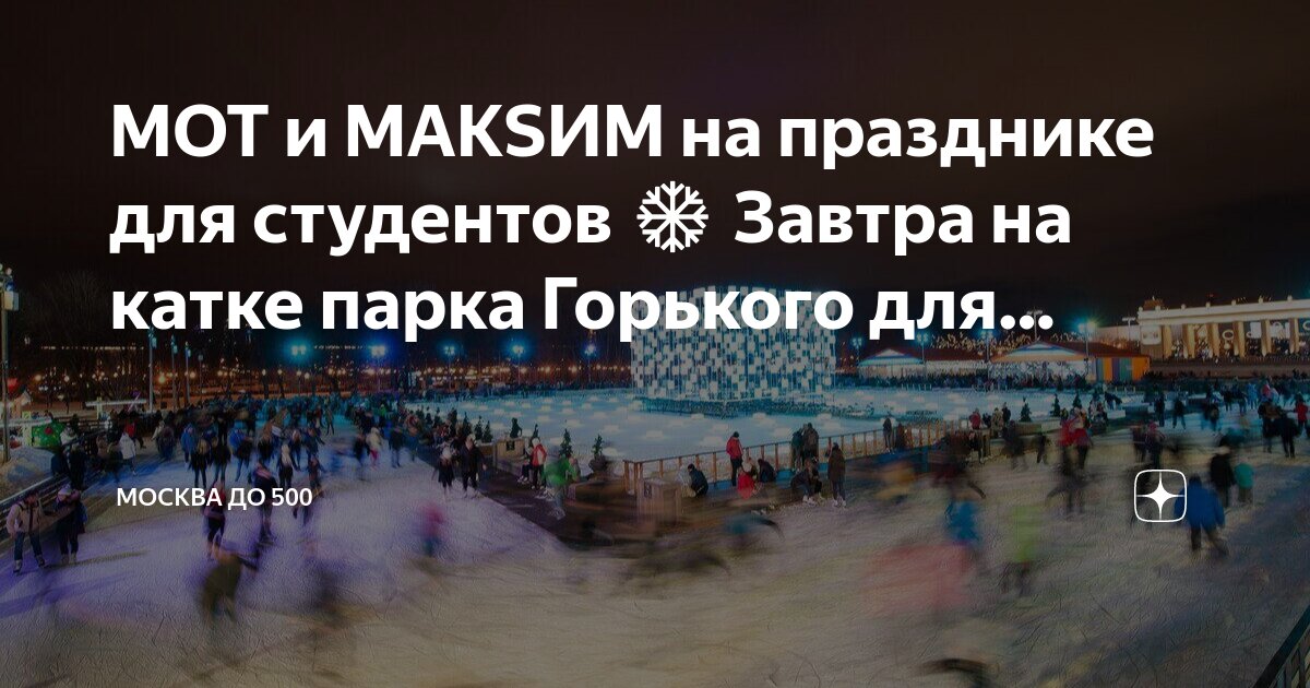 Москва 2030 парк горького расписание