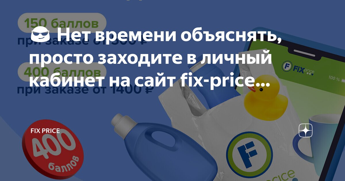 акции фикс прайс новости. фикс прайс. фикс прайс новый год. Fix price спб. Fix price 2022.