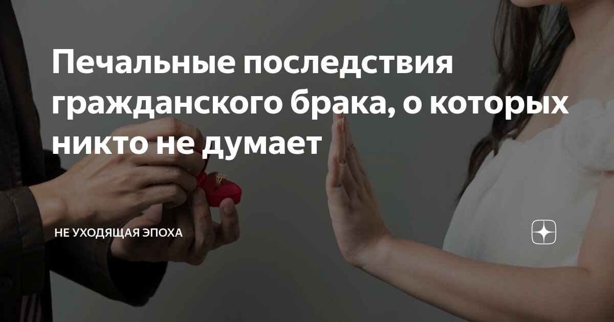 Афоризмы про гражданский брак. Афоризмы про гражданский брак. Гражданский брак. Гражданский брак. Гражданский брак.